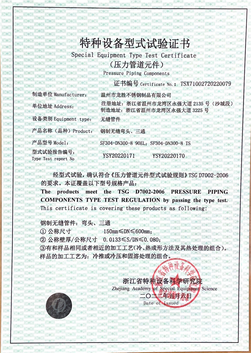 壓力管道元件